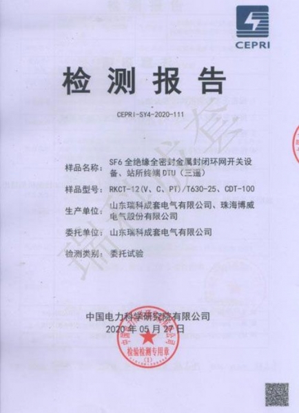 全絕緣全密封金屬封閉環(huán)網(wǎng)開關設備、站所終端DTU（三遙）